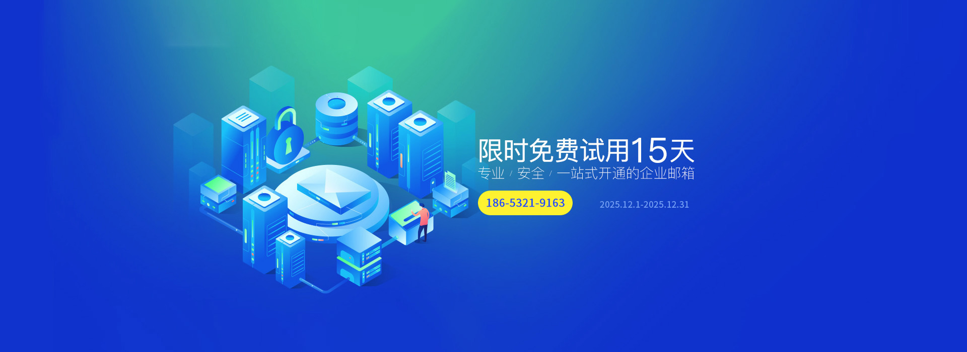 青島網(wǎng)易企業(yè)郵箱