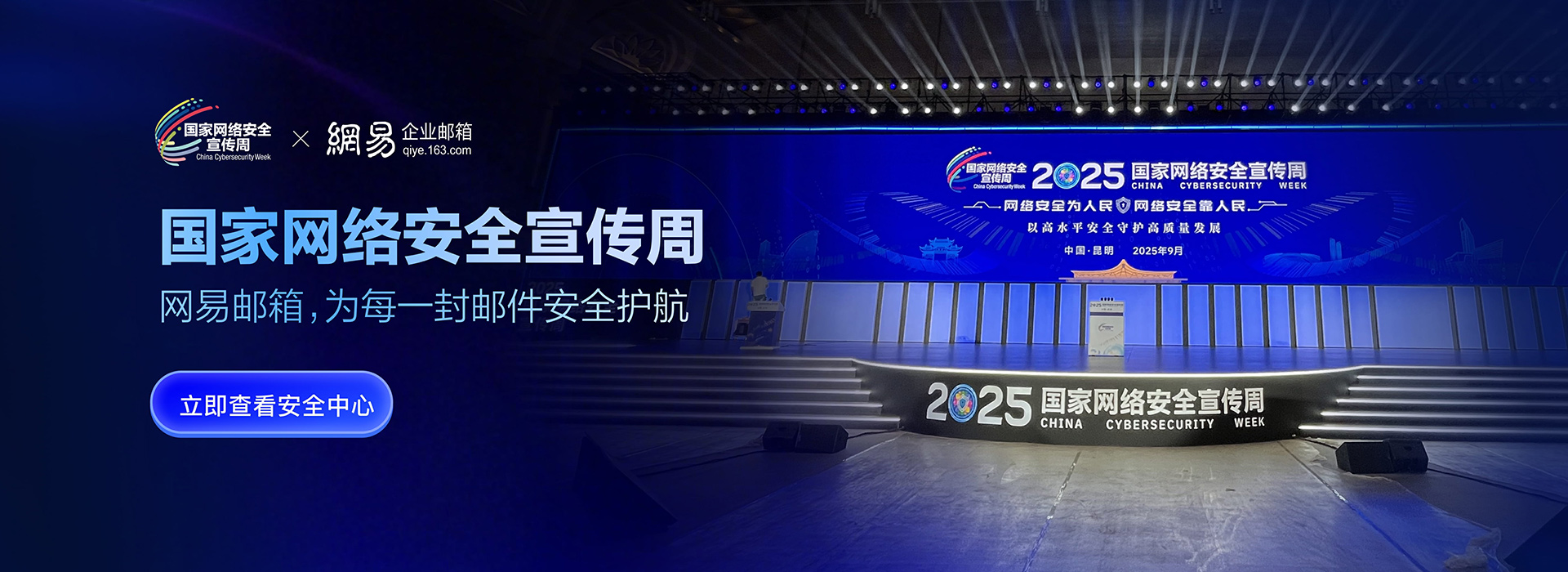 青島網(wǎng)易企業(yè)郵箱