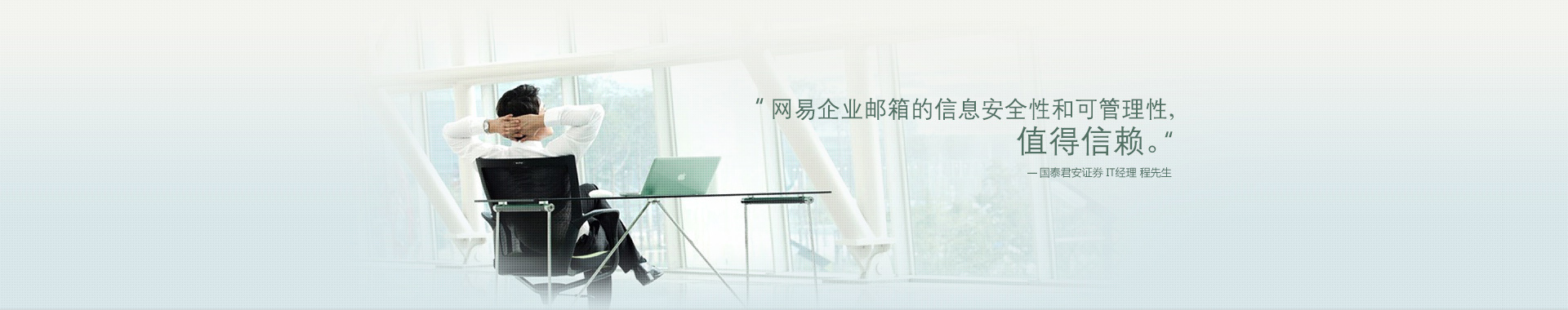 網(wǎng)易企業(yè)郵箱客戶