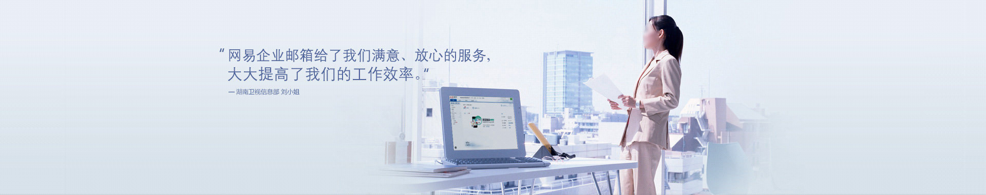 網(wǎng)易企業(yè)郵箱客戶