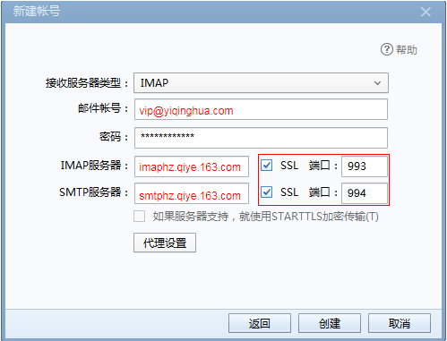 網(wǎng)易企業(yè)郵箱配置客戶端Foxmail7.2 imap 方法