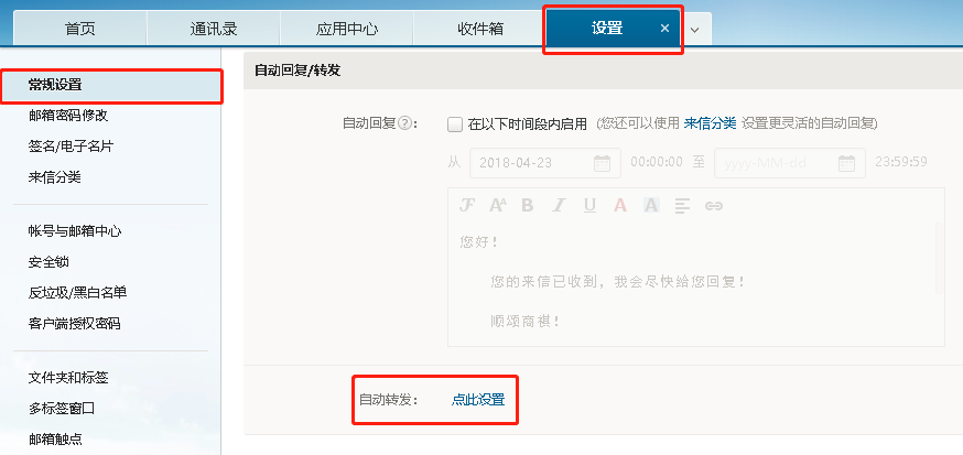 如何開啟或關(guān)閉網(wǎng)易企業(yè)郵箱的自動轉(zhuǎn)發(fā)功能