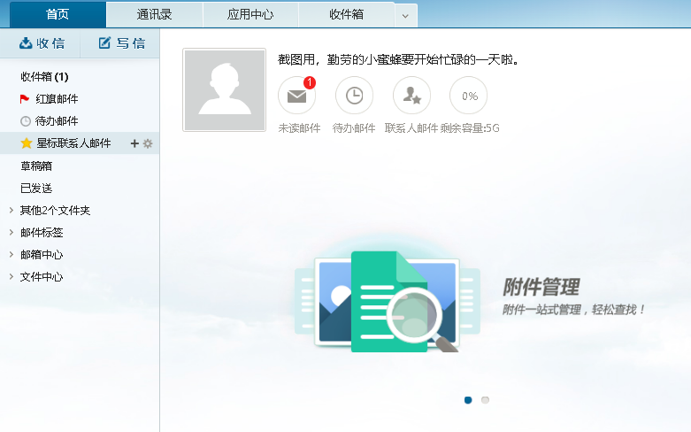 網(wǎng)易企業(yè)郵箱如何添加或刪除星標(biāo)聯(lián)系人？