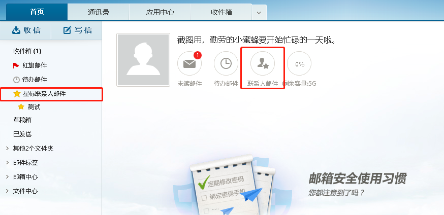 什么是星標(biāo)聯(lián)系人？