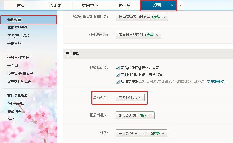 如何切換網易企業(yè)郵箱版本