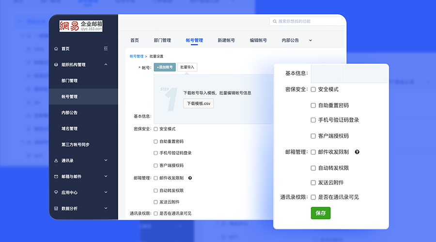 帳號(hào)異常提醒、郵箱安全統(tǒng)計(jì).....管理后臺(tái)這些新功能太實(shí)用了！
