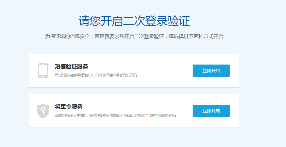 如何取消網(wǎng)易企業(yè)郵箱登錄郵箱的手機(jī)驗(yàn)證？