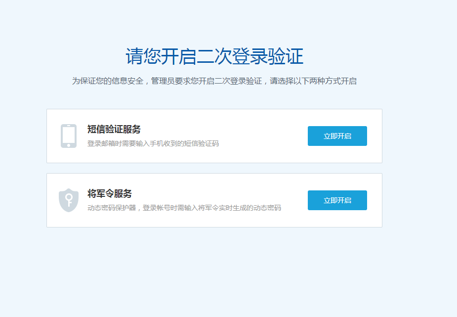 網(wǎng)易企業(yè)郵箱登錄郵箱的手機驗證怎么取消？