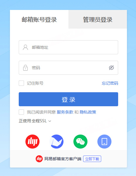 網(wǎng)易企業(yè)郵箱登錄網(wǎng)址入口
