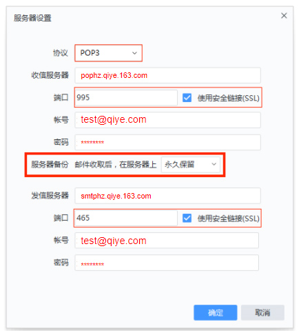 網(wǎng)易郵箱大師客戶端登錄配置方法